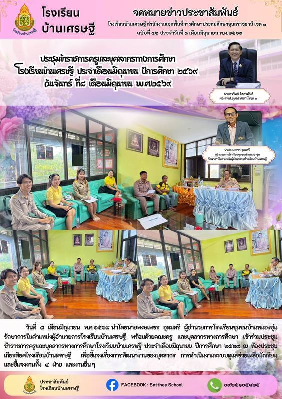 โรงเรียนบ้านเศรษฐี